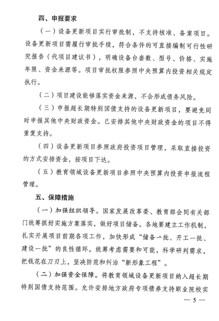 教育部印發《教育領域重大(dà)設備更新實施方案》，明确儀器更新金額與要求